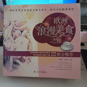 欧洲浪漫美食之旅