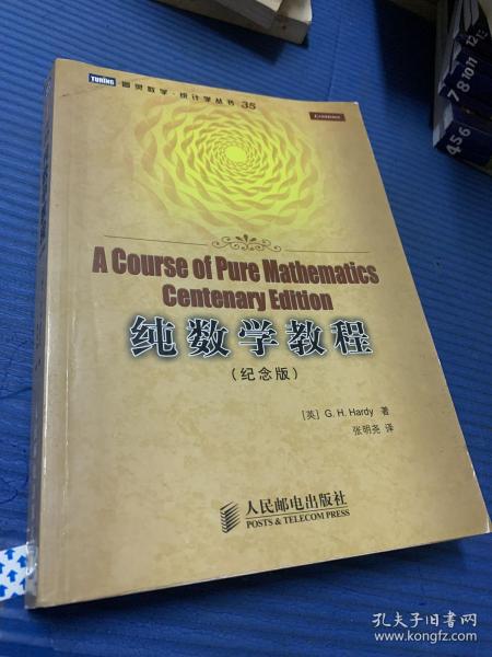 纯数学教程：A Course of Pure Mathematics Centenary Edition