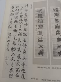 《书法》杂志，唐人月仪帖，杨凝式《神仙起居法》《夏热帖》，王蘧常:忆沈寐叟师，柳曾符:沈寐叟论书选注，沈寐叟书法选，程朴摹何雪渔印原石发现记（程朴摹何震篆刻七方），