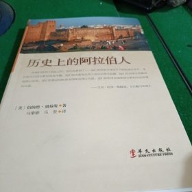 历史上的阿拉伯人