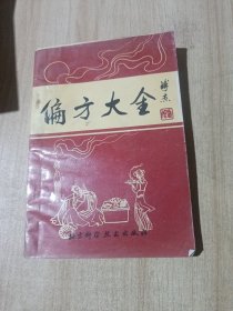 偏方大全（品见图）