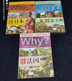 Why？近看世界：日本、意大利、法国