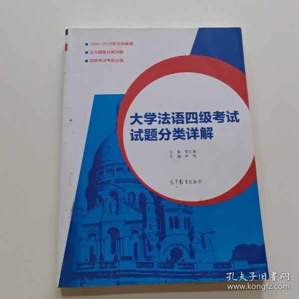 大学法语四级考试试题分类详解