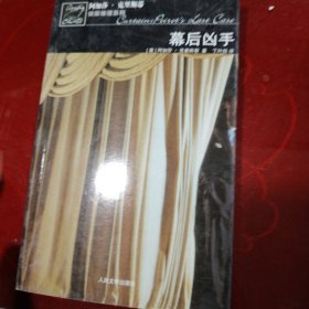 幕后凶手：波洛探案系列