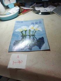 小聪仔自然 【海菜花】见图