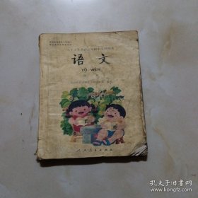 九年义务教育五年制小学教科书语文第一册