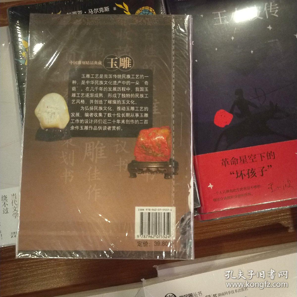 中国雕刻精品典藏  玉雕