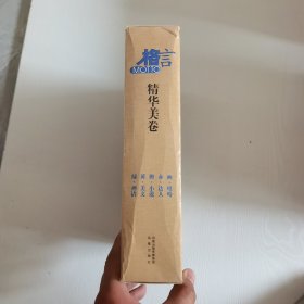 格言（精华美卷）（全5册）