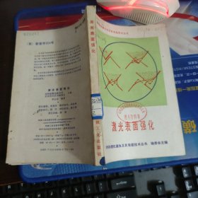 激光表面強(qiáng)化