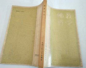 佛教哲学