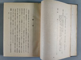 昭和十七年（1942）水产社发行 田口新治发行 丸山国雄著《日本北方发展史学》硬精装一册（版权章：丸山）。