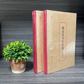 毛边本·钟叔河书信初集(精装) 蠹鱼文丛·浙江古籍出版社