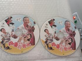 鸡蛋里面有骨头  2VCD