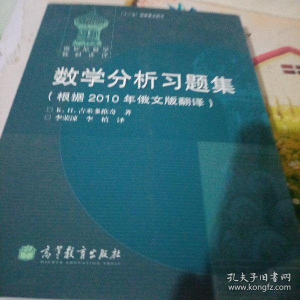 数学分析习题集：根据2010年俄文版翻译