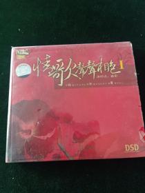 未拆封CD，露影演唱《情歌声声相色》齐鲁电子音像出版(受过潮)