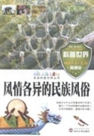 风情各异的民族风俗