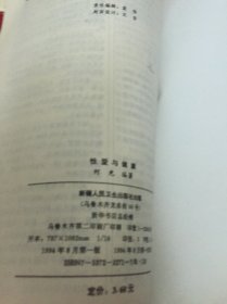 性爱与健康AB两册