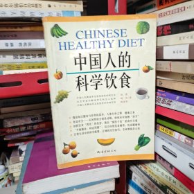 中国人的科学饮食