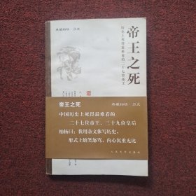 帝王之死