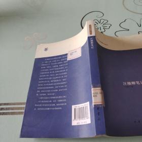 汪穰卿笔记：近代史料笔记丛刊