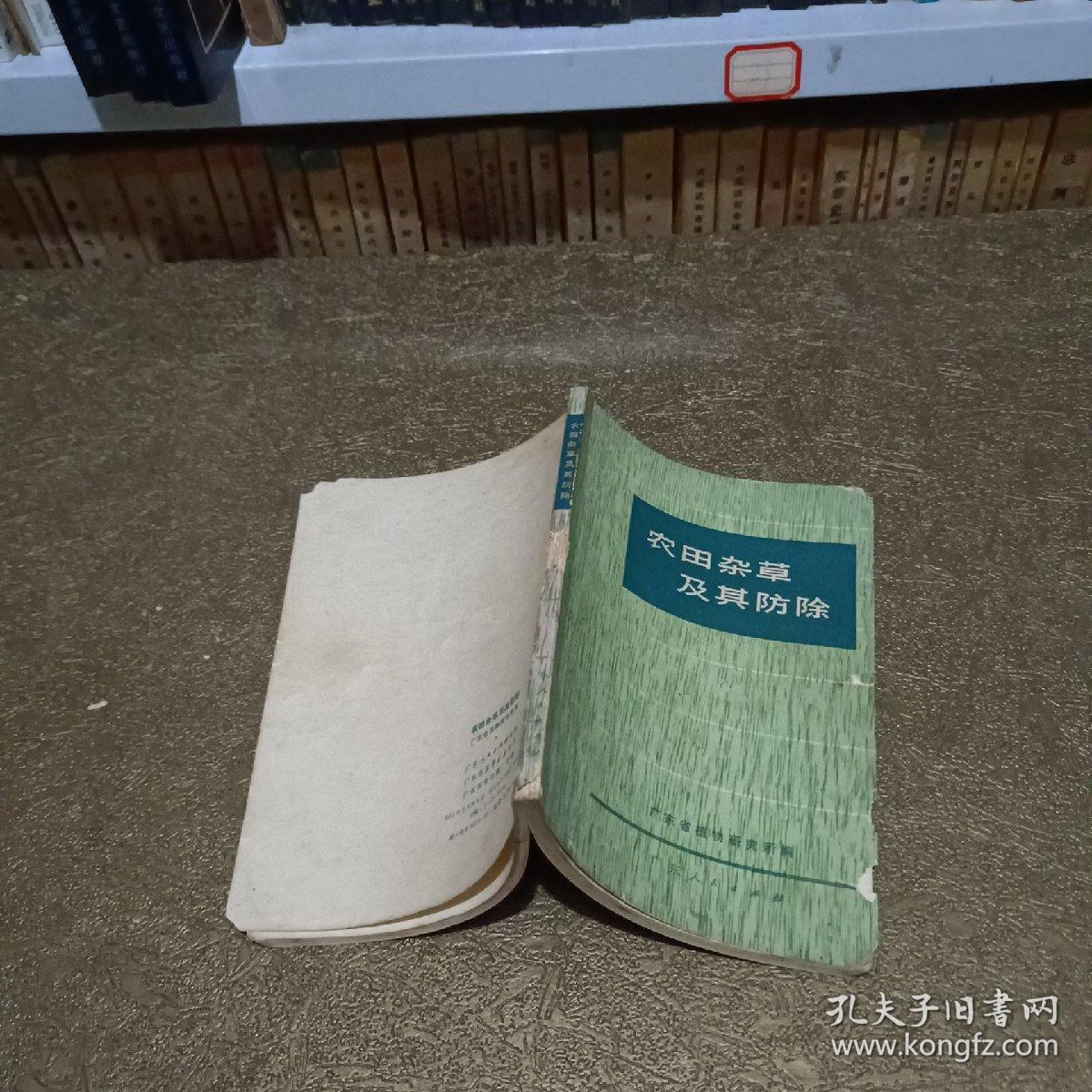 农田杂草及其防除