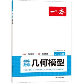 一本 初中数学 几何模型