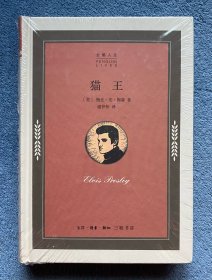 猫王(企鹅人生)
