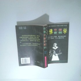 哈佛市場營銷學