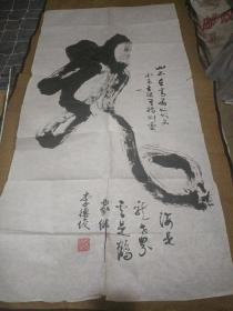 李德俊书法