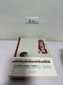 中国家风家训（曾国藩、梁启超、王国维、梁漱溟一致推崇的中国传世家训！）