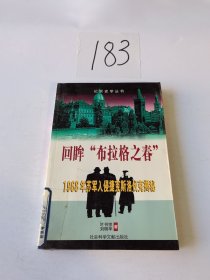 回眸“布拉格之春”：1968年苏军入侵捷克斯洛伐克揭秘