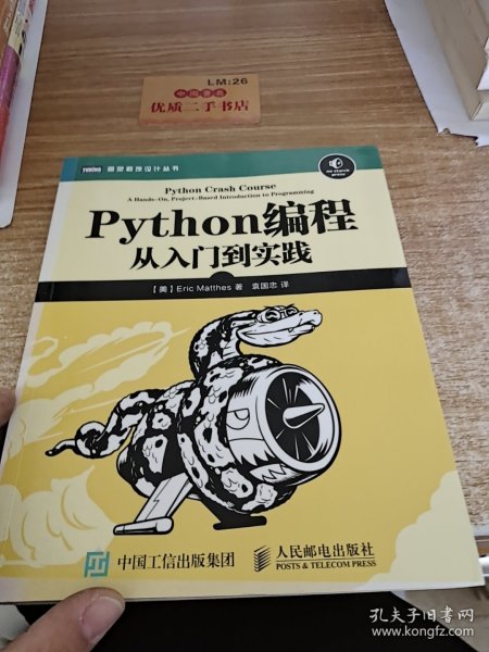 Python编程：从入门到实践