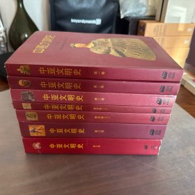中亚文明史：走向现代文明:19世纪中叶至20世纪末（六卷共七本）全套