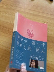 请至少爱一个像男人的男人