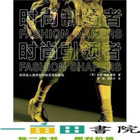 时尚制造者时尚者