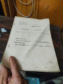 函授辅导，正骨手法学习指导，中医伤科学辅导，中医儿科学函授辅导提要。(铅印)，请看图