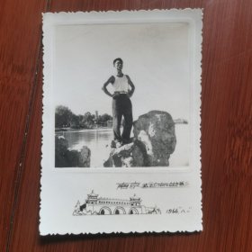 老照片：1966年南京玄武湖留影，9x6.8cm。