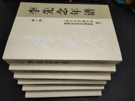 李先念年谱