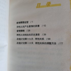 感情的奥秘：如何经营爱情与婚姻