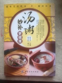 糖粥妙补更健康