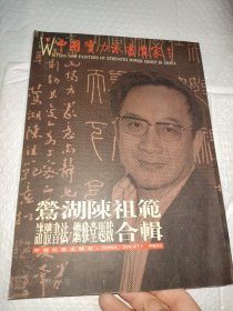 中国实力派书画家