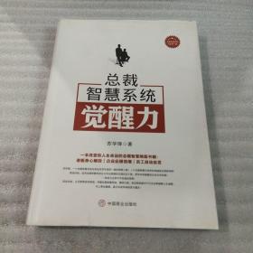 NLP总裁智慧系统觉醒力