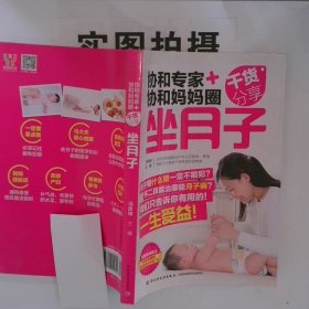 协和专家协和妈妈圈干货分享