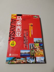 乐游全球：马来西亚（附吉隆坡超大实用可剪切地图）