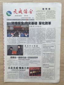 【创刊号】文成信合：2008年4月23日，今日4版全，浙江省文成县企业报。