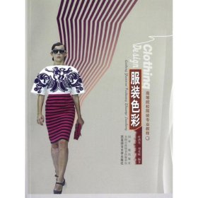 色彩(高等院校专业教程)叶洪光//刘重嵘西南师范大学出版社9787562159100全新正版