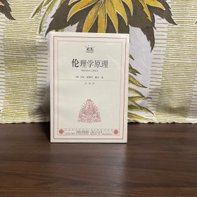 伦理学原理
