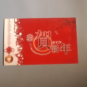 长安大学人事处新年贺卡（带签名）