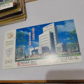 2002年中国邮政贺年（有奖）中国银行鹤壁分行企业金卡实寄明信片