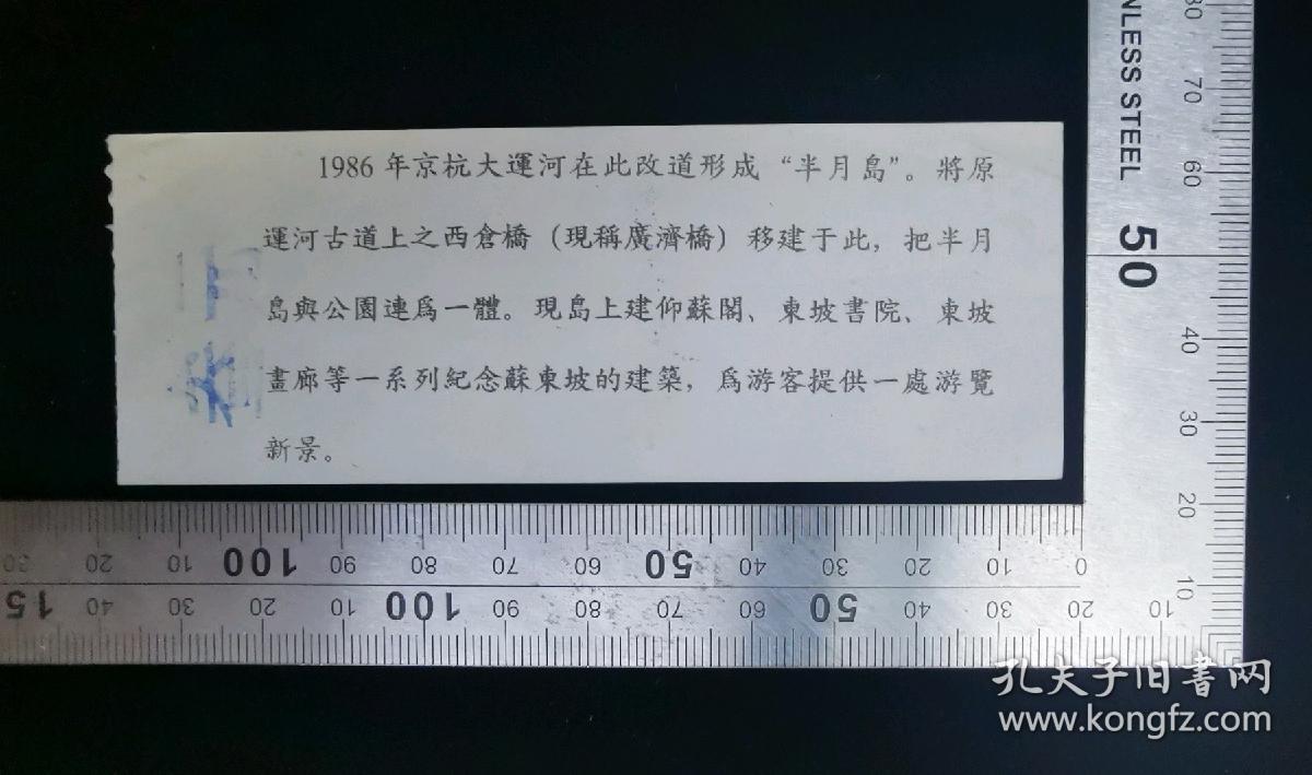 门票:早期仰苏阁门票,浙江,4.2×11.5厘米,面值3元,背带景区导览图景区简介,gyx22200.48